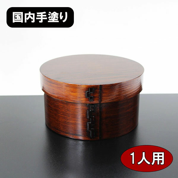 楽天市場】おひつ 曲げわっぱ 飯櫃 1人用 1合 2合 木製 漆塗り 日本