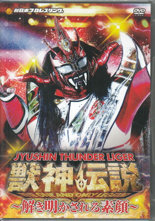 楽天市場】獣神ライガー dvd－boxの通販