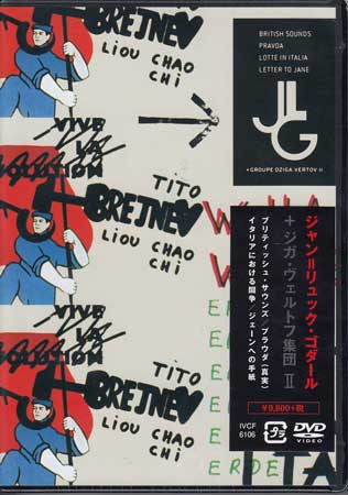 楽天市場】ジャン＝リュック・ゴダール ジガ・ヴェルトフ集団 Blu－ray