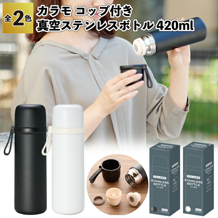 楽天市場】1個658円【送料無料】【カラモ コップ付き 真空ステンレス