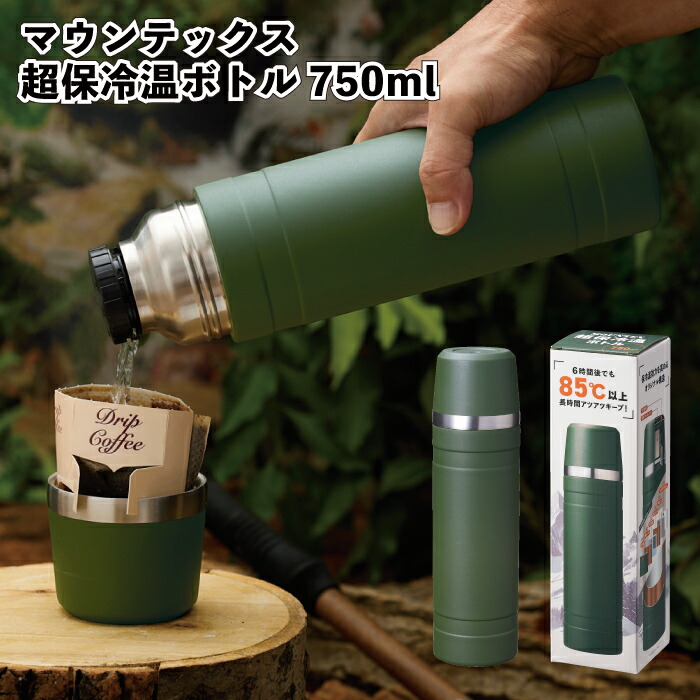 楽天市場】【マウンテックス 超保冷温ボトル750ml】真空 2重構造 保温