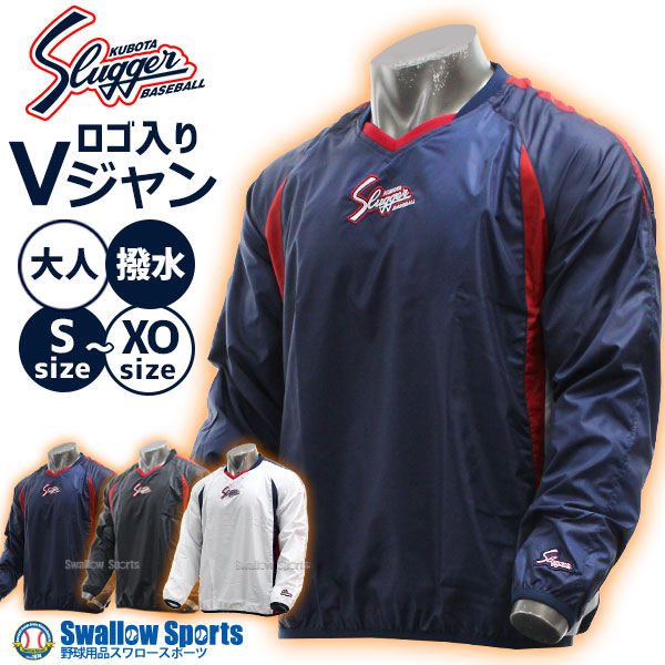 楽天市場】野球 防寒着 久保田スラッガー ウェア アウター Vジャン