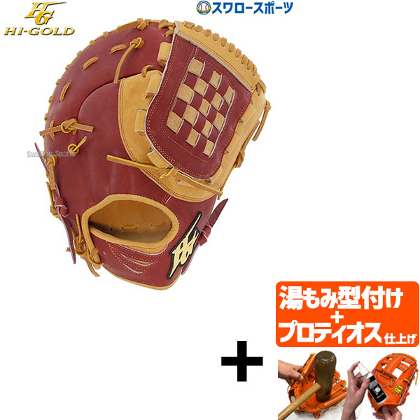 野球グローブ ハイゴールド 硬式」の人気商品一覧 | 安い商品を通販