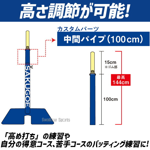 楽天市場】 野球 サクゴエ バッティングティー ティースタンド 置き