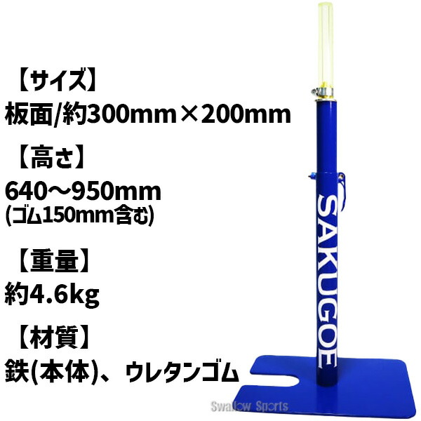 楽天市場】 野球 サクゴエ バッティングティー ティースタンド 置き
