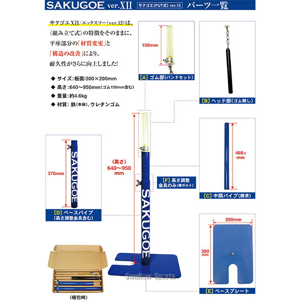 楽天市場】 野球 サクゴエ バッティングティー ティースタンド 置き