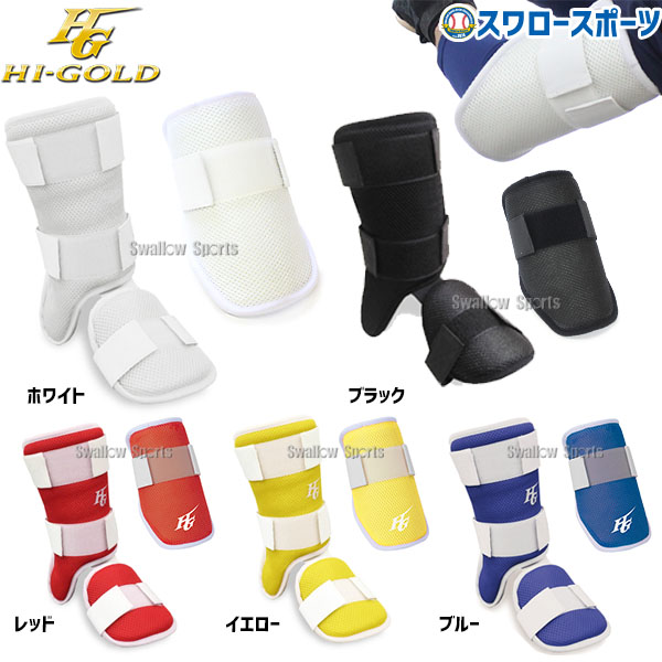 楽天市場】エルボーガード（ブランドハイゴールド）（設備・備品｜野球