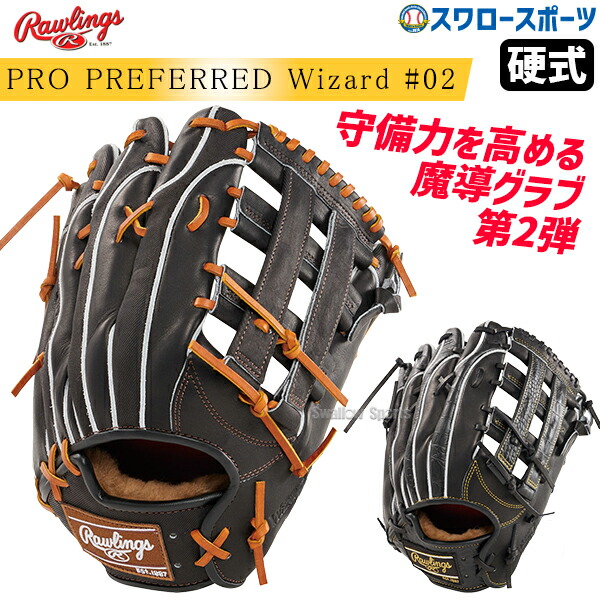 楽天市場】野球 ローリングス 硬式グラブ グローブ PRO PREFERRED