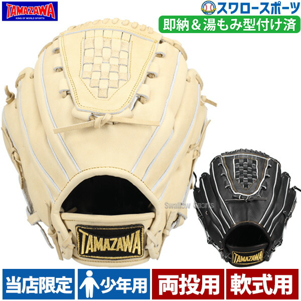楽天市場】タマザワ 軟式 両投げ グラブの通販
