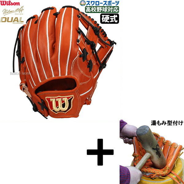 楽天市場】ウィルソン グローブ 87 型（カラーオレンジ）（野球