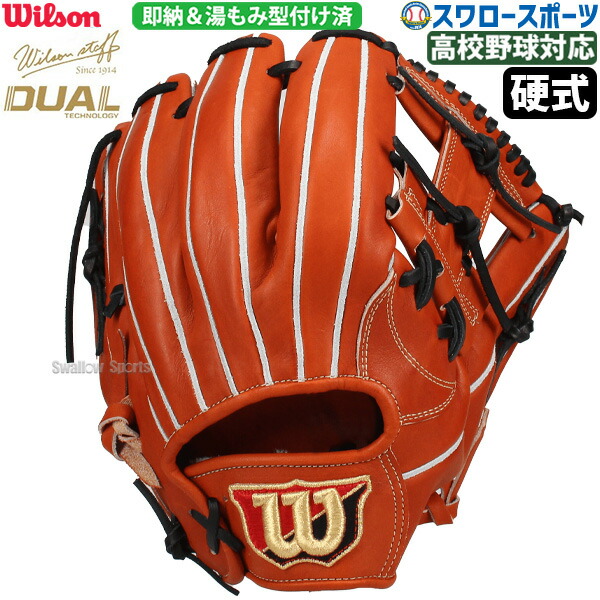 硬式 野球 グローブ ウィルソン 86」の人気商品一覧 | 安い商品を通販