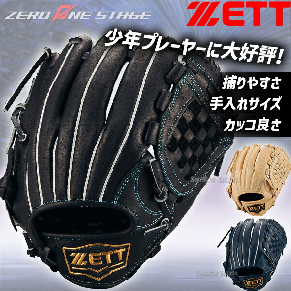 左投げ 野球グローブ ゼット 軟式グローブ」の人気商品一覧 | 安い商品