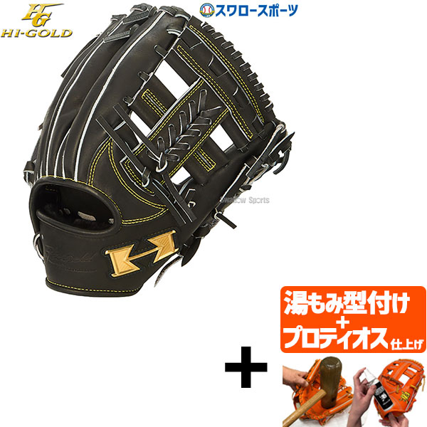 軟式 ハイゴールド 野球グローブ 心極」の人気商品一覧 | 安い商品を