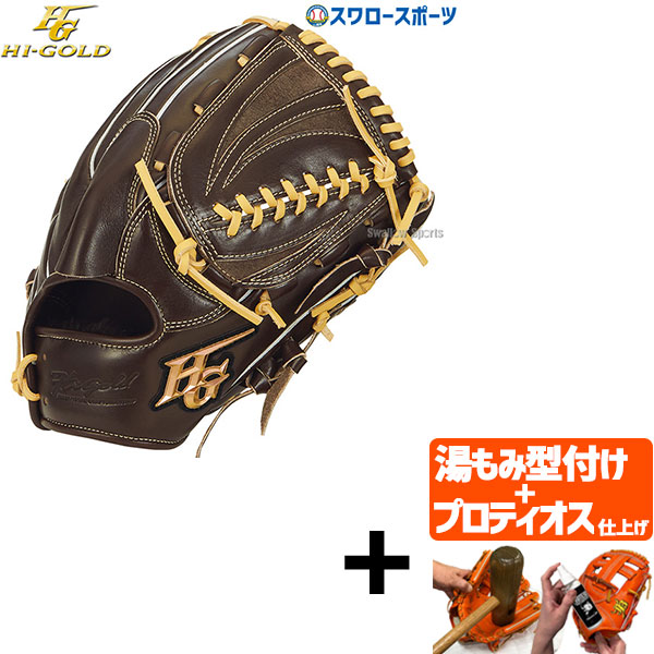 野球グローブ ハイゴールド 軟式 投手」の人気商品一覧 | 安い商品を