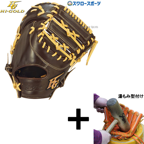 ファーストミット 軟式 ハイゴールド 野球グローブ」の人気商品一覧