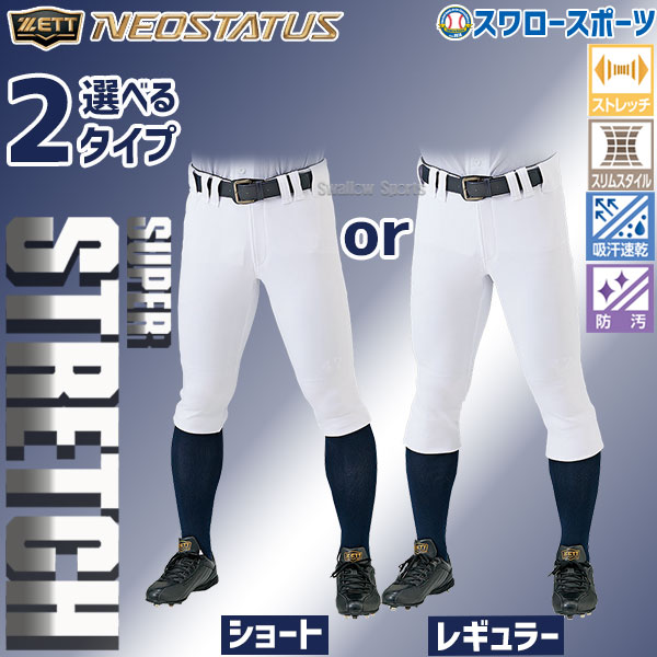 楽天市場】【サイズ交換送料無料】野球 ユニフォームパンツ 下 ズボン