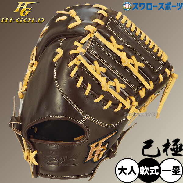楽天市場】ゴールドステージ ファーストミットの通販