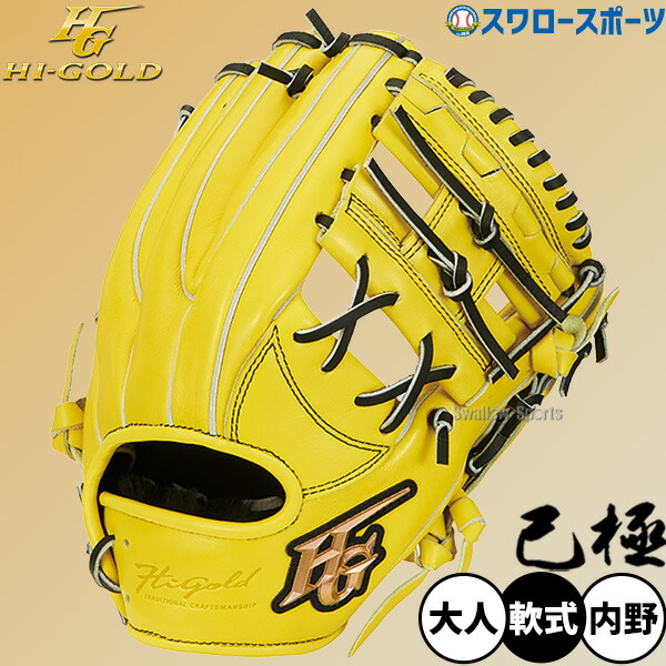 楽天市場】軟式グローブ ハイゴールド 内野の通販
