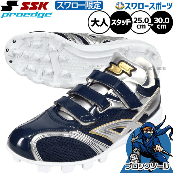 楽天市場】＼5日:10%OFFクーポン配布／ 【塗りPのみ可】野球 SSK