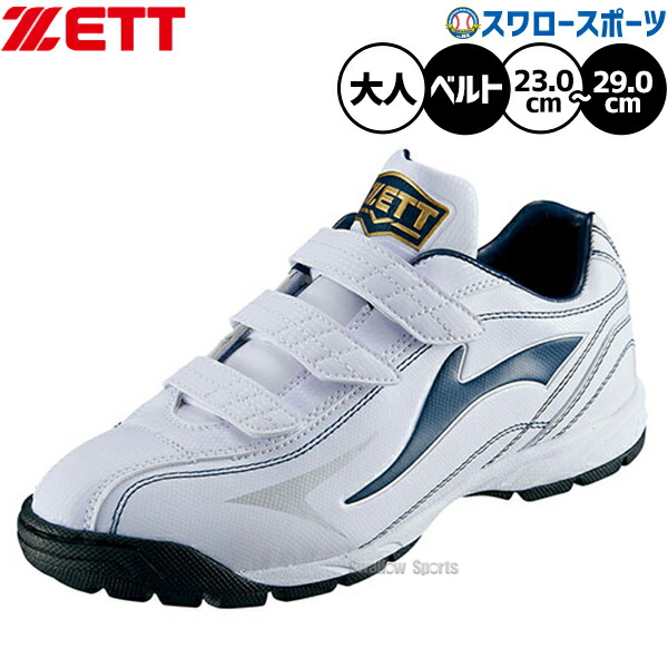 野球 トレーニングシューズ ネイビー」の人気商品一覧 | 安い商品を