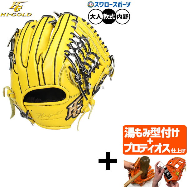 野球グローブ 内野手 軟式 ハイゴールド」の人気商品一覧 | 安い商品を
