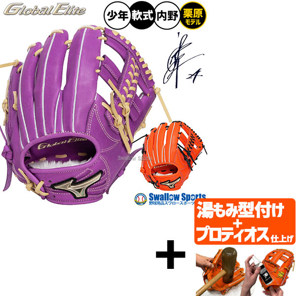 ミズノグローバルエリート 野球グローブ 少年軟式用」の人気商品一覧