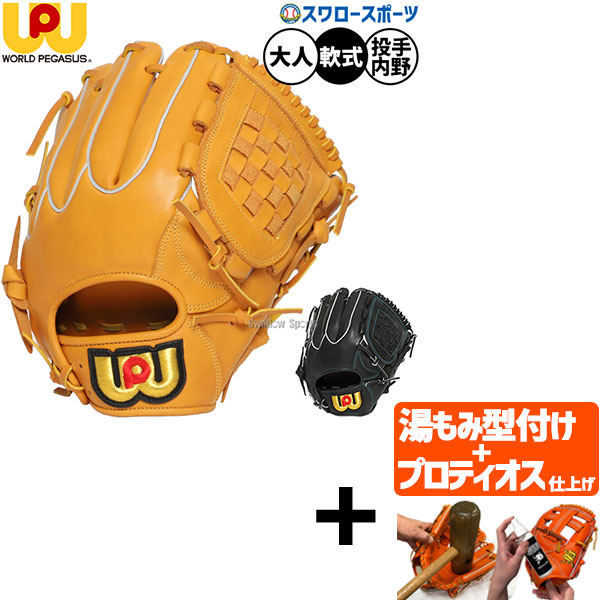 ワールドペガサス グローブ」の人気商品一覧 | 安い商品を通販サイト