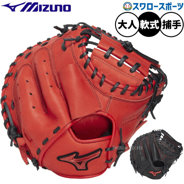 ミズノ 軟式 キャッチャーミット」の人気商品一覧 | 安い商品を通販