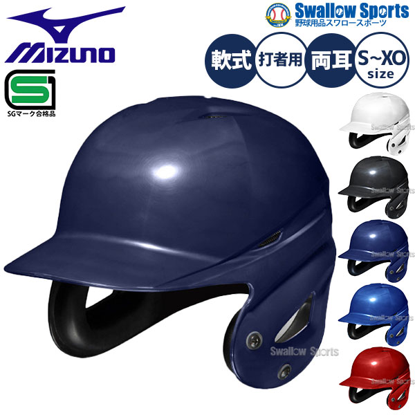 楽天市場】ヘルメット（種類（野球・ソフトボール）ソフトボール,準