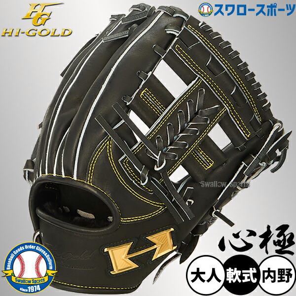 楽天市場】＼4・5日:クーポン配布／ 野球 ハイゴールド 軟式グローブ