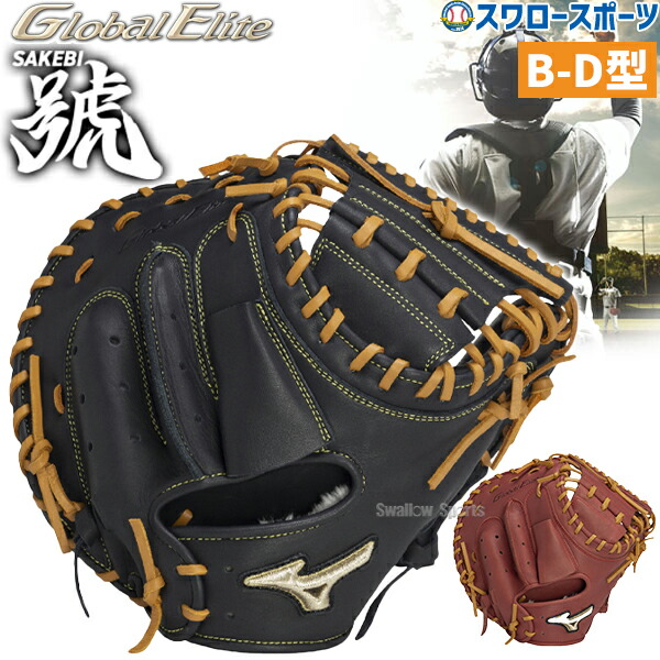 楽天市場】ミズノグローバルエリートキャッチャーミット軟式の通販