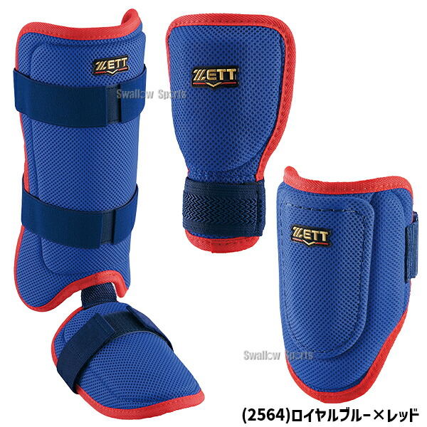 楽天市場】野球 ゼット 限定 軟式 硬式 打者用 防具 手甲ガード