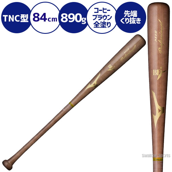 楽天市場】ミズノ MIZUNO 硬式木製バット プロフェッショナル 硬式