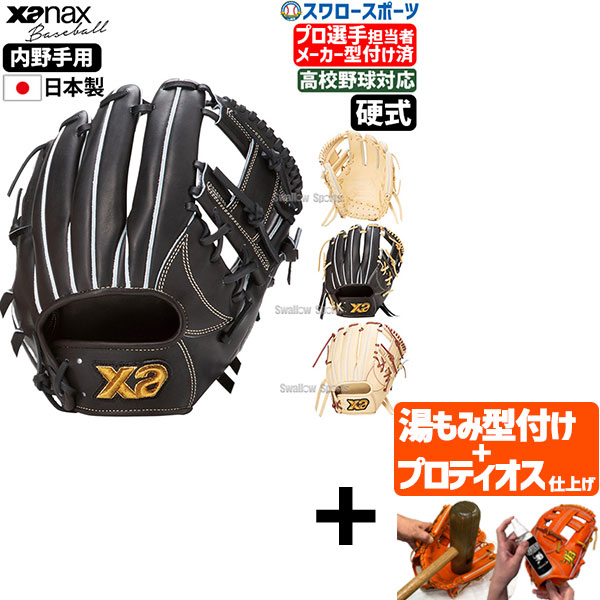 ザナックス硬式 グローブ 内野手用」の人気商品一覧 | 安い商品を通販