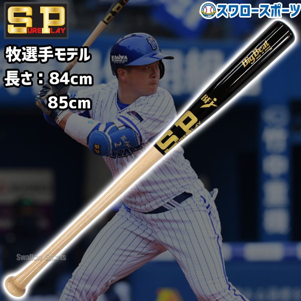 楽天市場】野球 シュアプレイ 限定 硬式木製バット 硬式木製 木製 木製
