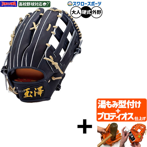 楽天市場】玉澤 外野手用の通販