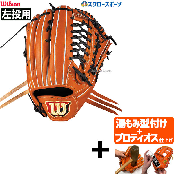 ウィルソン グローブ 外野手用」の人気商品一覧 | 安い商品を通販