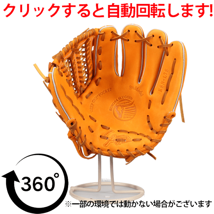 楽天市場】＼4・5日:クーポン配布／ 野球 久保田スラッガー 軟式