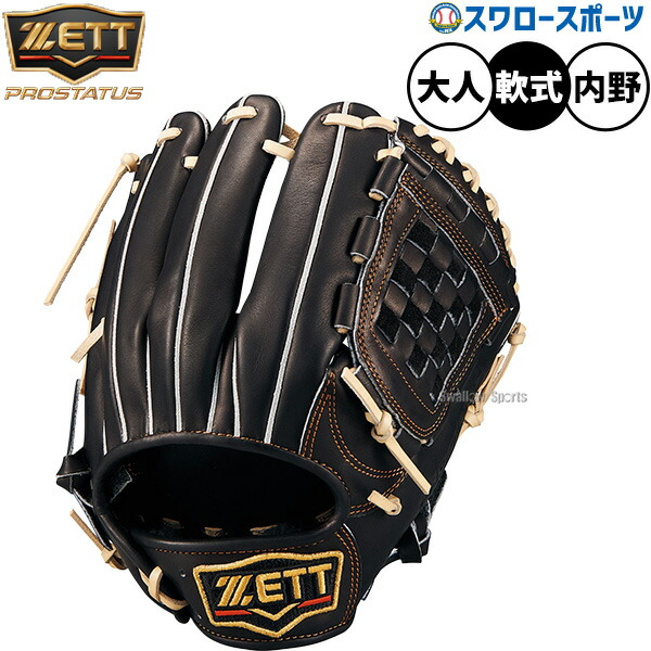 ゼット 軟式 プロステイタス 源田タイプ 二塁手・遊撃手用 BRGB30566