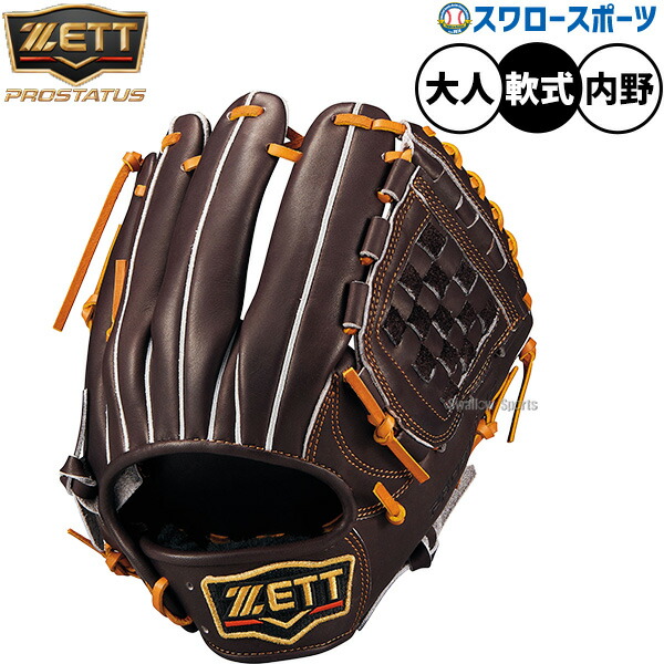 ゼット 軟式 プロステイタス 源田タイプ 二塁手・遊撃手用 BRGB30566