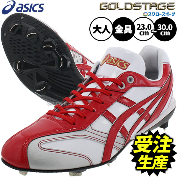 アシックス 野球 スパイク オーダー」の人気商品一覧 | 安い商品を通販