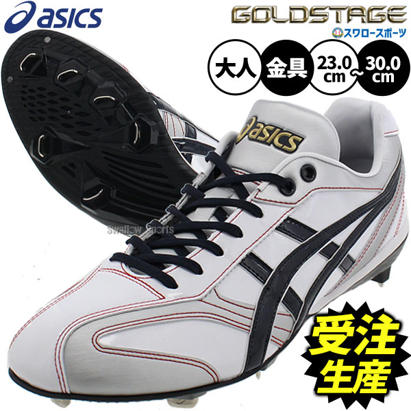 アシックス 野球 スパイク オーダー」の人気商品一覧 | 安い商品を通販