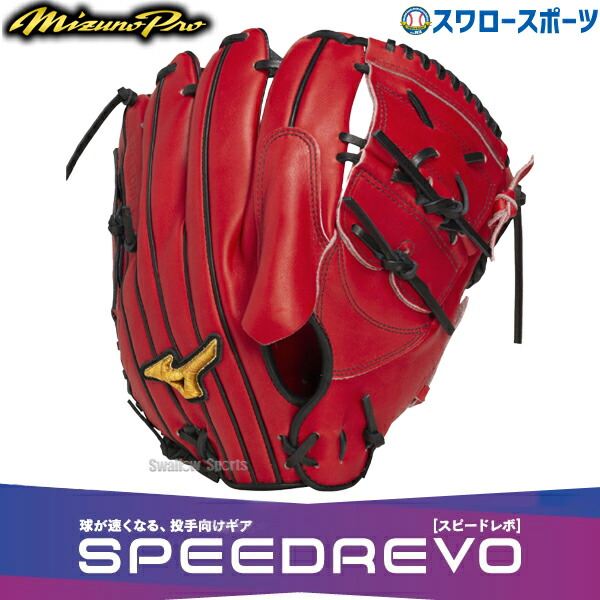 野球グローブ ミズノプロ 投手 軟式グローブ」の人気商品一覧 | 安い