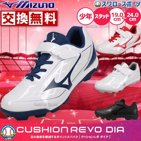 楽天市場】ミズノ ポイントスパイク マジックテープの通販