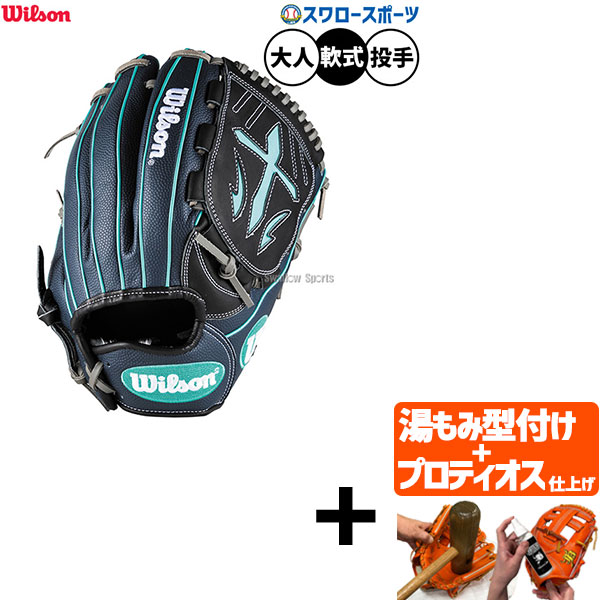 軟式 ウィルソン 野球グローブ 投手」の人気商品一覧 | 安い商品を通販