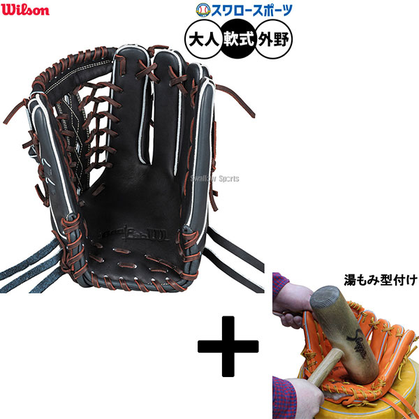 野球グローブ 外野手 軟式 ウィルソン」の人気商品一覧 | 安い商品を