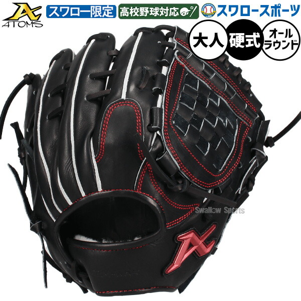 アトムズ硬式 オールラウンド 野球 グローブ」の人気商品一覧 | 安い