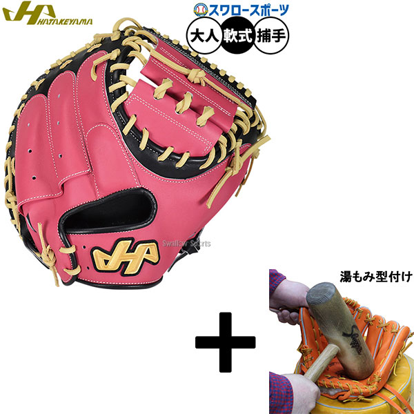 キャッチャーミット ハタケヤマ m9」の人気商品一覧 | 安い商品を通販