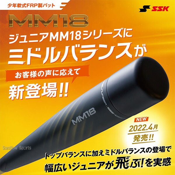 楽天市場】SSK MM18 少年軟式 バット 80cm 野球 子供用 少年野球