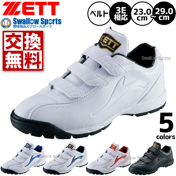 トミー 野球トレーニングシューズとスパイクセット ゼット